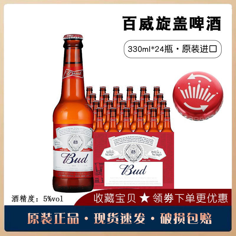 英国原装进口旋盖百威红瓶装啤酒330ml*24瓶拧盖黄啤整件