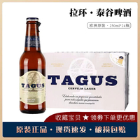 拉环葡萄牙原装进口 TAGUS/泰谷啤酒250ml整箱24瓶拉格黄啤