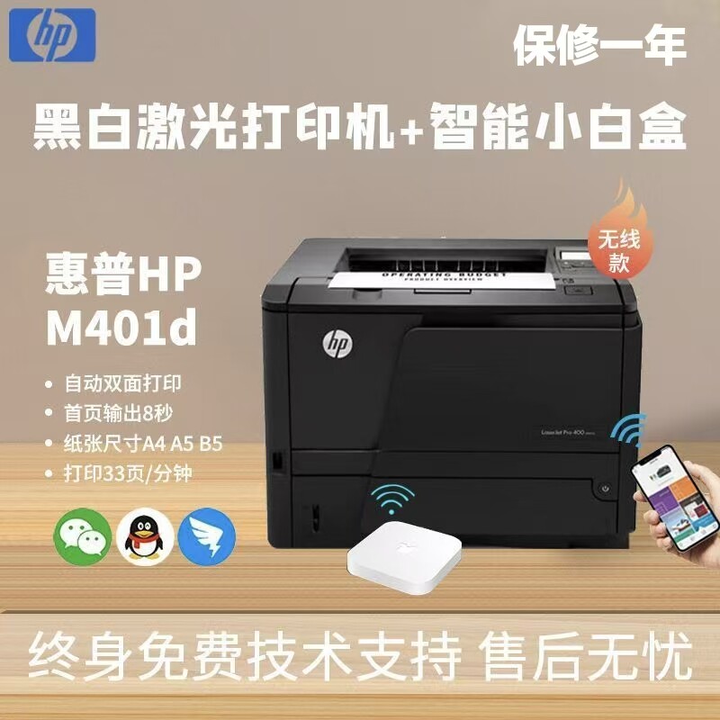 二手惠普401DN/401DW无线A4黑白激光打印机自动双面网络商业办公