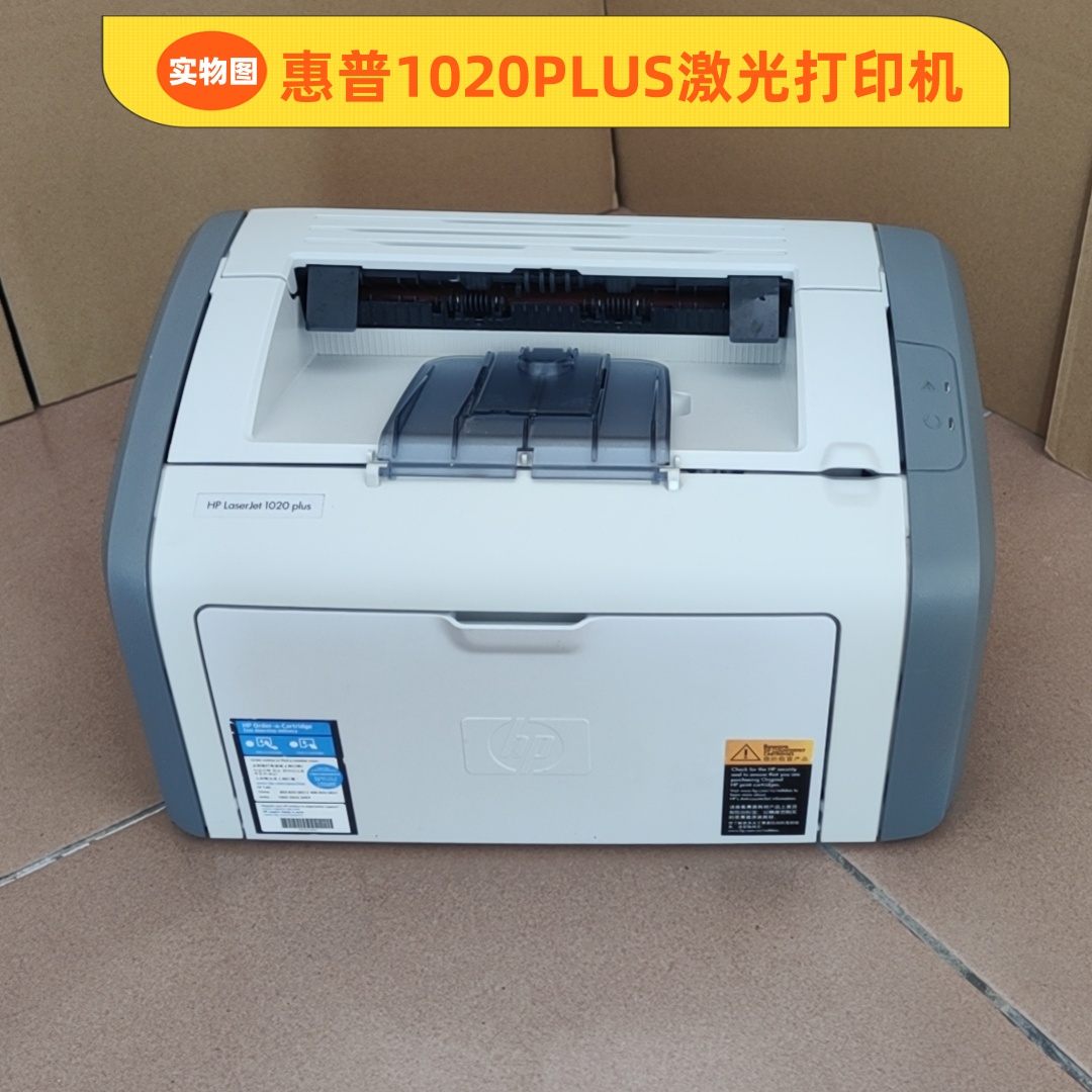 原装二手惠普HP1020 A4黑白激光打印机 HP1020PLUS打印机