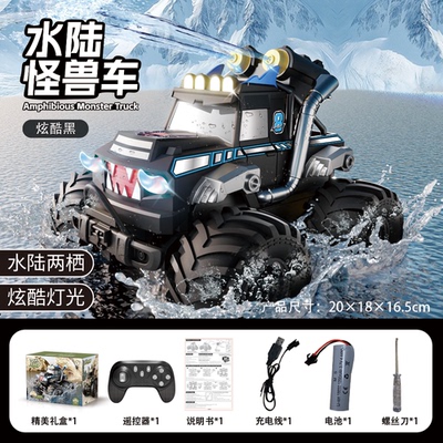 水陆两栖遥控喷水越野车