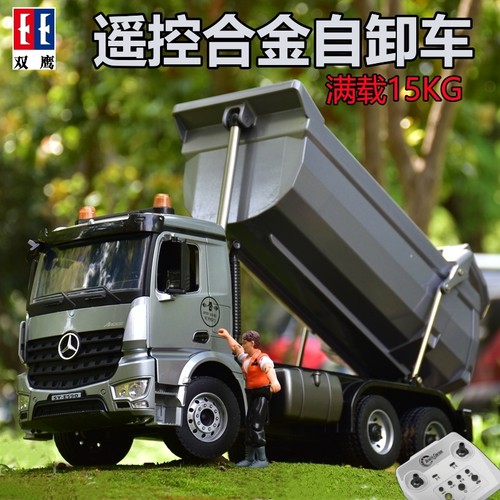 双鹰遥控自卸车合金大载荷