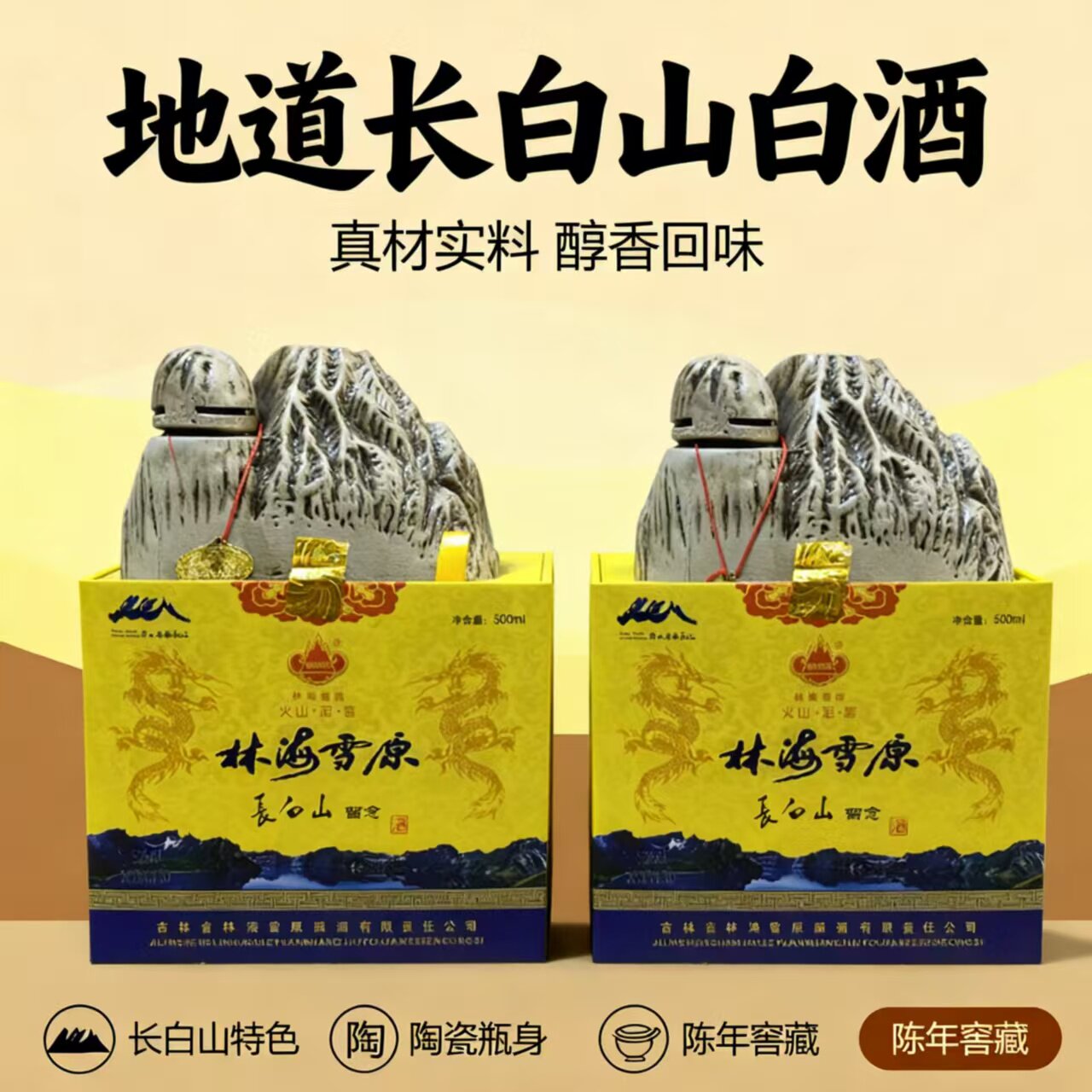 林海雪原长白山白酒500ml陶瓷瓶装陈年窖藏宴请收藏