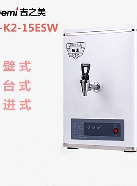 吉之美商用步进式开水器