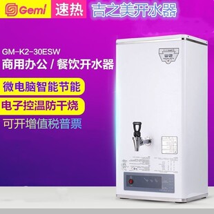 办公餐饮水吧奶茶店开水机30L 30ESW商用步进式 吉之美开水器GM