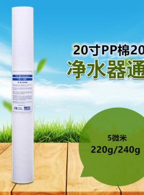20寸5微米pp棉净水器滤芯食品级