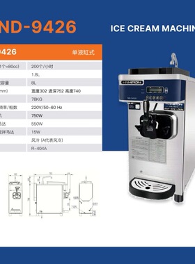 汉密尔顿冰淇淋机ND型号冰淇淋系列单头商用机巴氏杀菌双杠小型机