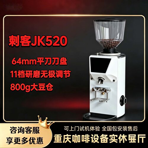 杰佳刺客JK-520电动磨豆机平刀电控意式家商业咖啡研磨粉碎