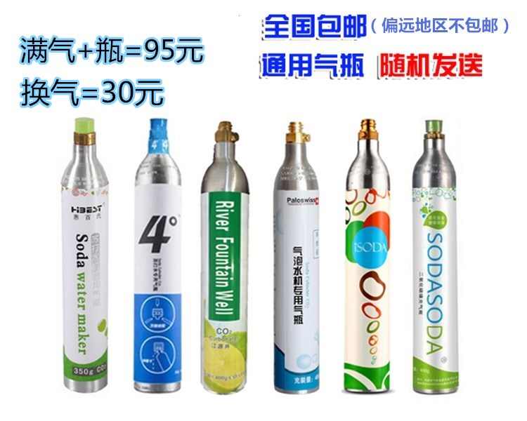 气泡机通用满气新瓶气瓶苏打机碳酸饮料气瓶充气换气二氧化碳 CO2