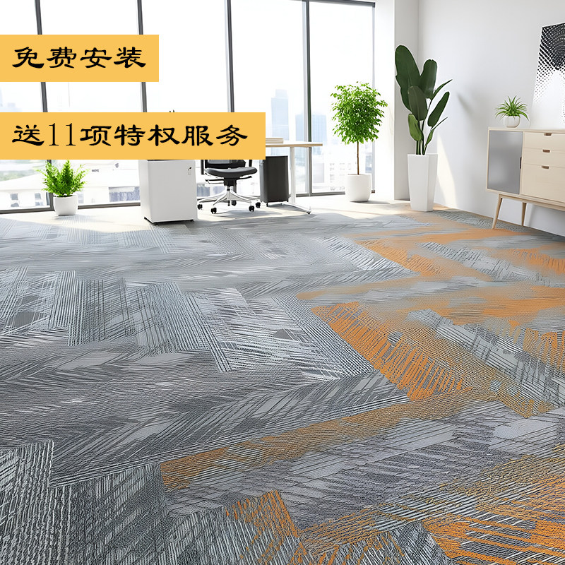 写字楼办公室会议室商用拼接方块地垫满铺水泥地直接铺台球厅地毯
