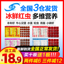 冷冻红虫冰冻血线赤虫牛心汉堡丰年虾鹦鹉罗汉七彩金鱼龙鱼食饲料