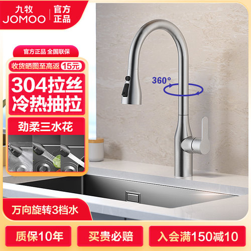 九牧冷热抽拉厨房水龙头