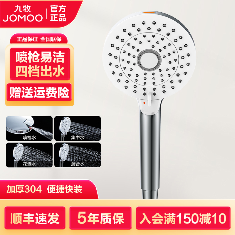 九牧花洒淋浴莲蓬头S178014