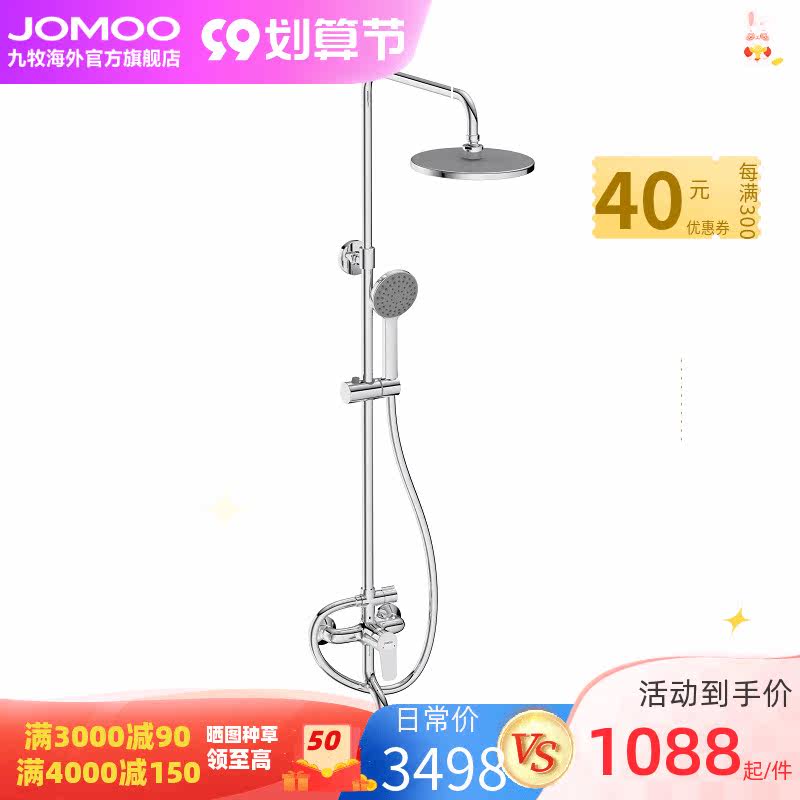 九牧(JOMOO) 升降淋浴花洒超薄顶喷空气能增压手持喷头淋浴花洒属于什么档次？