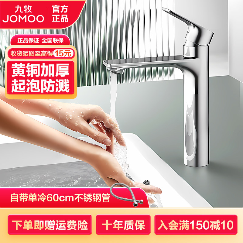 九牧卫浴万向单冷热面盆水龙头洗脸盆洗手加高卫生间台盆万向家用