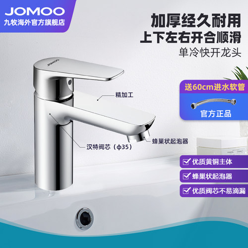 九牧单冷冷热面盆龙头洗脸盆