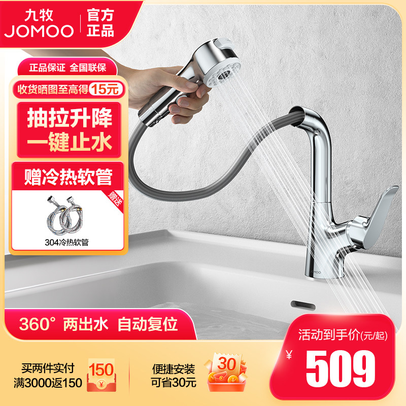 九牧卫浴面盆水龙头洗脸盆台上盆可升降抽拉式水龙头冷热水32399,家装主材,面盆龙头,淘宝优惠券,粉丝福利购,淘宝优惠卷