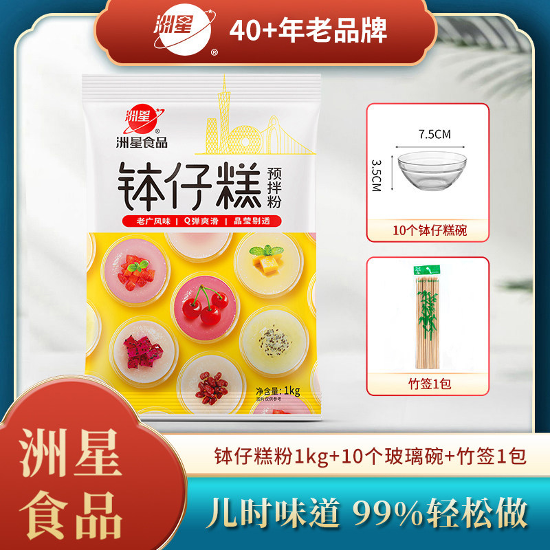 洲星钵仔糕粉1kg摆摊材料原味水晶果味砵仔糕专用粉商用家用