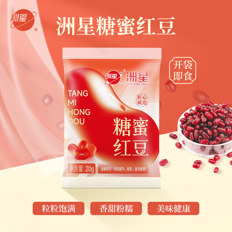 洲星红豆蜜豆即食小红豆馅小包装烘焙甜品家用奶茶店专用材料