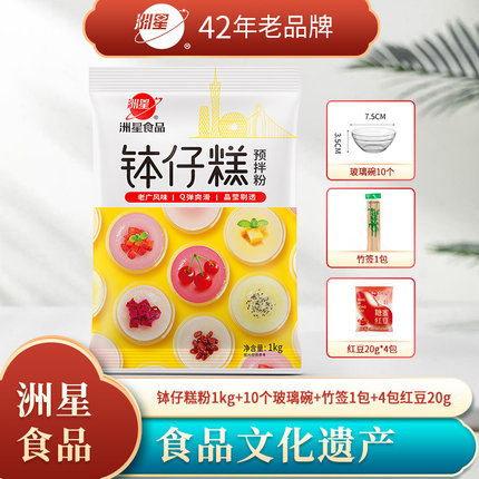 洲星钵仔糕粉1kg摆摊材料原味水晶果味砵仔糕专用粉商用家用