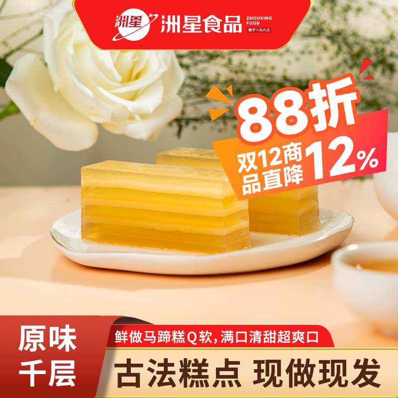 洲星即食千层马蹄广州特产纯正