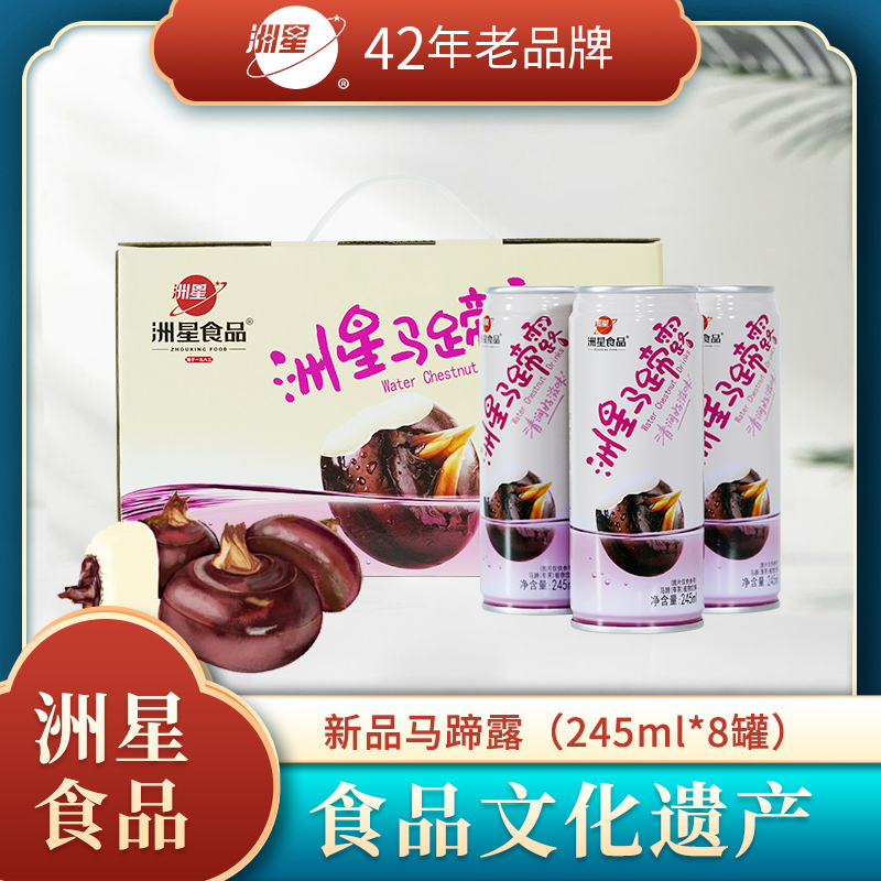 洲星马蹄露245ml*8罐含爽脆果肉