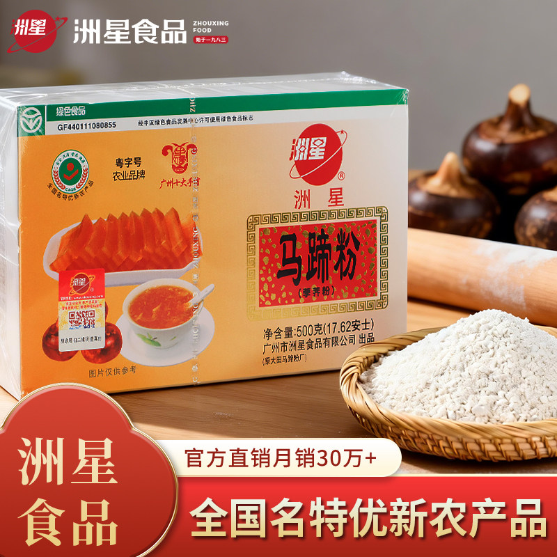 洲星牌纯正马蹄粉材料散装商用家用椰浆千层糕点烘焙纯正钵仔糕粉