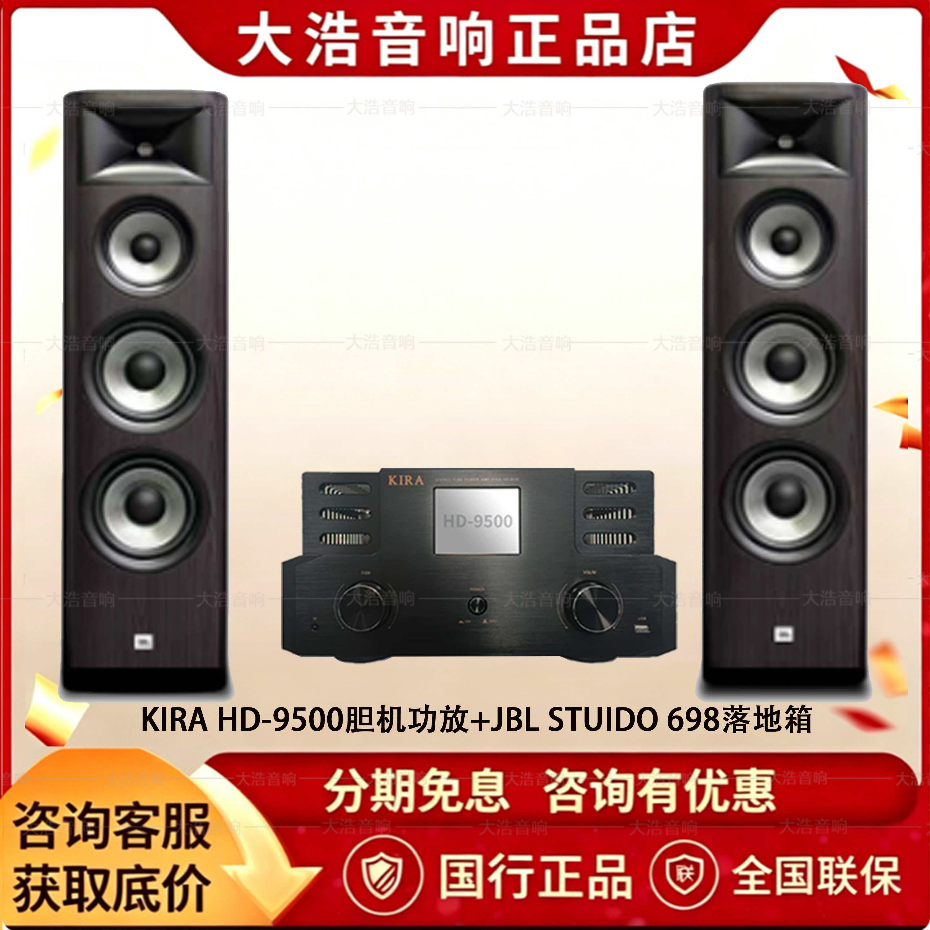 JBL Studio 698落地音箱KIRA HD-9500胆机
