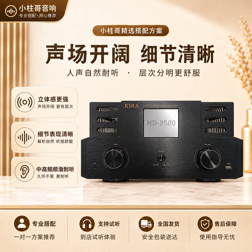 KIRA HD-9500数播胆机前级解码一体机HIFI功放发烧胆机