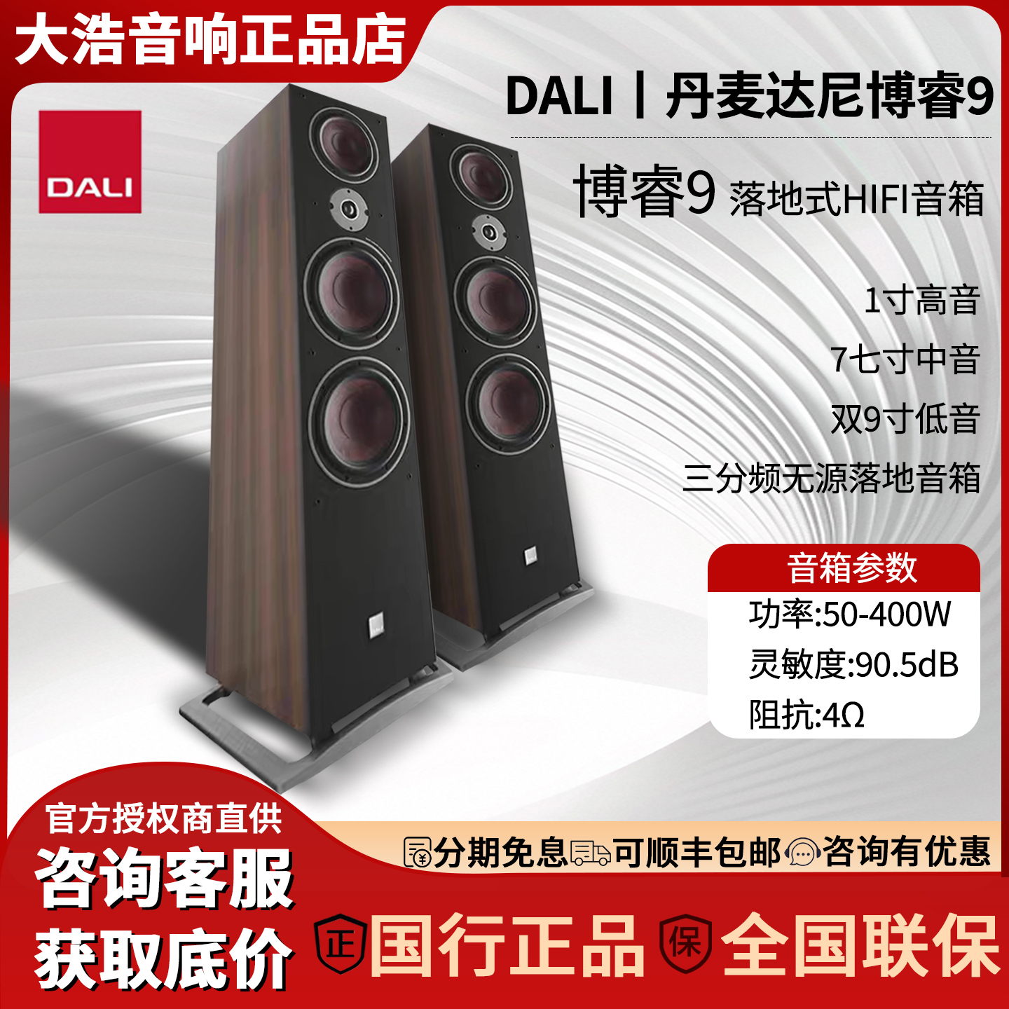 DALI达尼博睿9 博睿1博睿3 博睿5 博睿7无源书架箱落地箱HIFI音箱