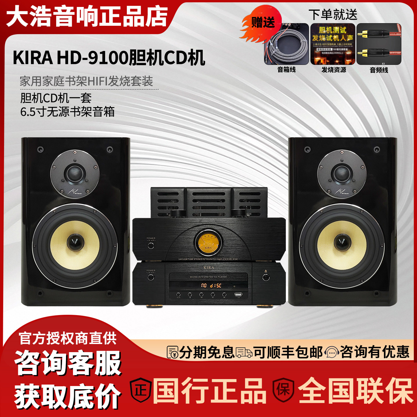 KIRA DRS-206F新款30周年总裁签名款音箱搭配HD-9100主机HIFI套装,影音电器,Hifi音箱,淘宝优惠券,粉丝福利购,淘宝优惠卷