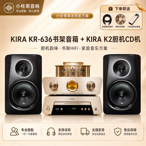 KIRA丹麦 KR-636 无源音箱 JBL丹元hifi音箱搭配KIRA K2 胆机功放