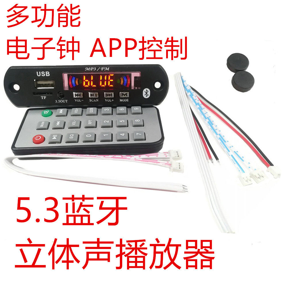 5.3蓝牙5V3.5OUT手机APP控制播放彩色频谱无损解码器数显解码板