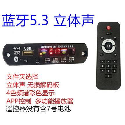 车载12V彩屏蓝牙通话3.5AUXMP3解码板无损FLAC APP蓝牙解码器模块