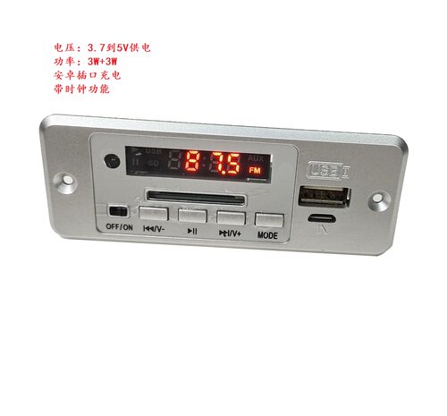 5V MP3解码板/U盘/SD/FM/MP3解码器/带2*3W功放面板