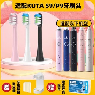 适用库塔KUTA电动牙刷头S9/P9通用替换清洁型成人刷头