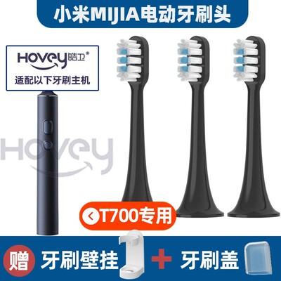 适配小米米家电动牙刷刷头MIJIAT700/MES604/T300/T500ME601602