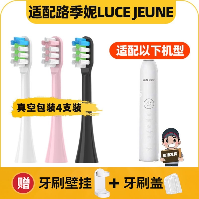 适配路季妮LUCE JEUNE L8电动牙刷头白色儿童牙刷刷头