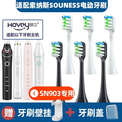 适配SOUNESS索纳斯电动牙刷头SN903/1/5/601/801/810/201K01ST802