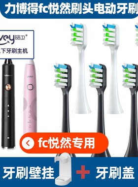 LBE0611B适配lebooo力博得FC悦然牙刷头C102博雅电动刷头替换0657