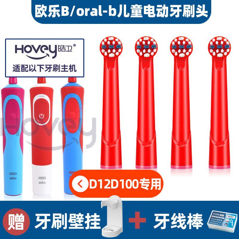 适配博朗欧乐B/oral-b幼儿童电动牙刷头D10/D12/D100欧乐比