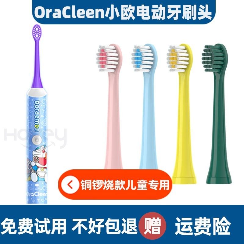 适配oracleen小欧儿童电动牙刷头宝宝哆啦a梦KS1051/1121软毛