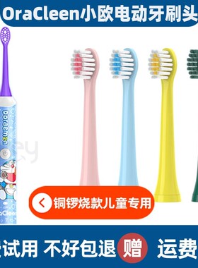 适配oracleen小欧儿童电动牙刷头宝宝哆啦a梦KS1051/1121软毛