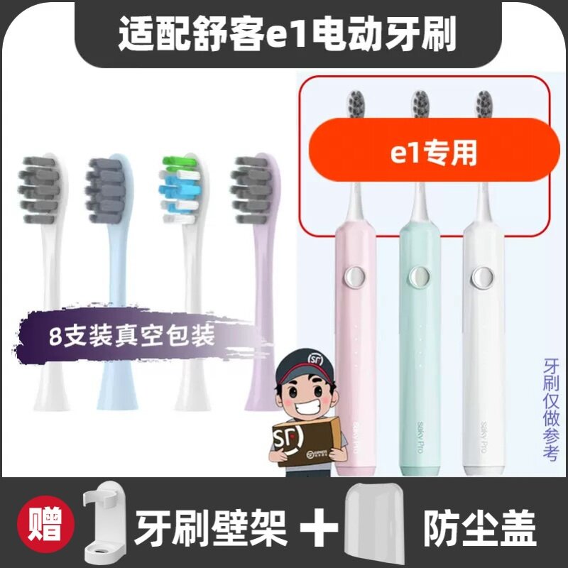 适用舒客舒克E1声波电动牙刷头软毛替换刷头小浪花定制款清洁护龈