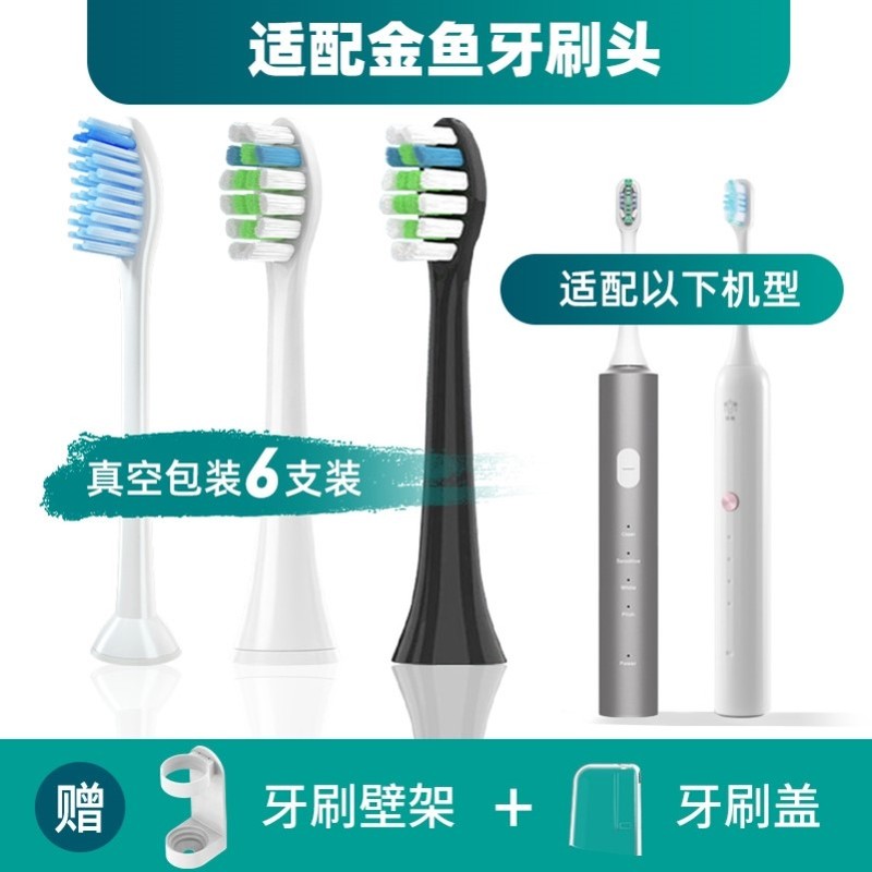 适配金鱼电动牙刷头替换通用U2U3U4U6S1S2成人儿童通用牙刷头