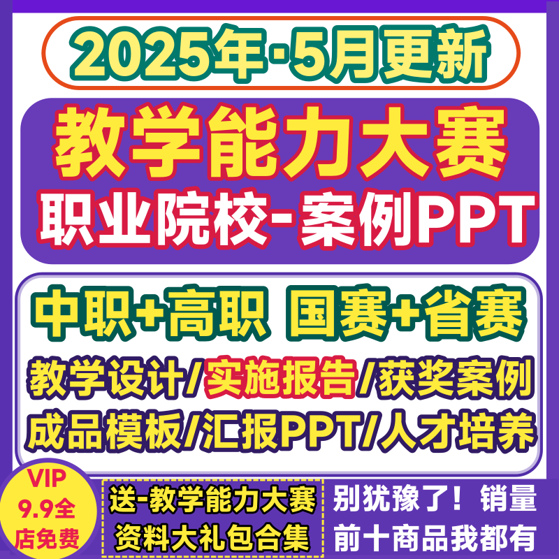 中高职教学能力大赛教案 PPT模板实施报告设计课程标准汇报说课稿