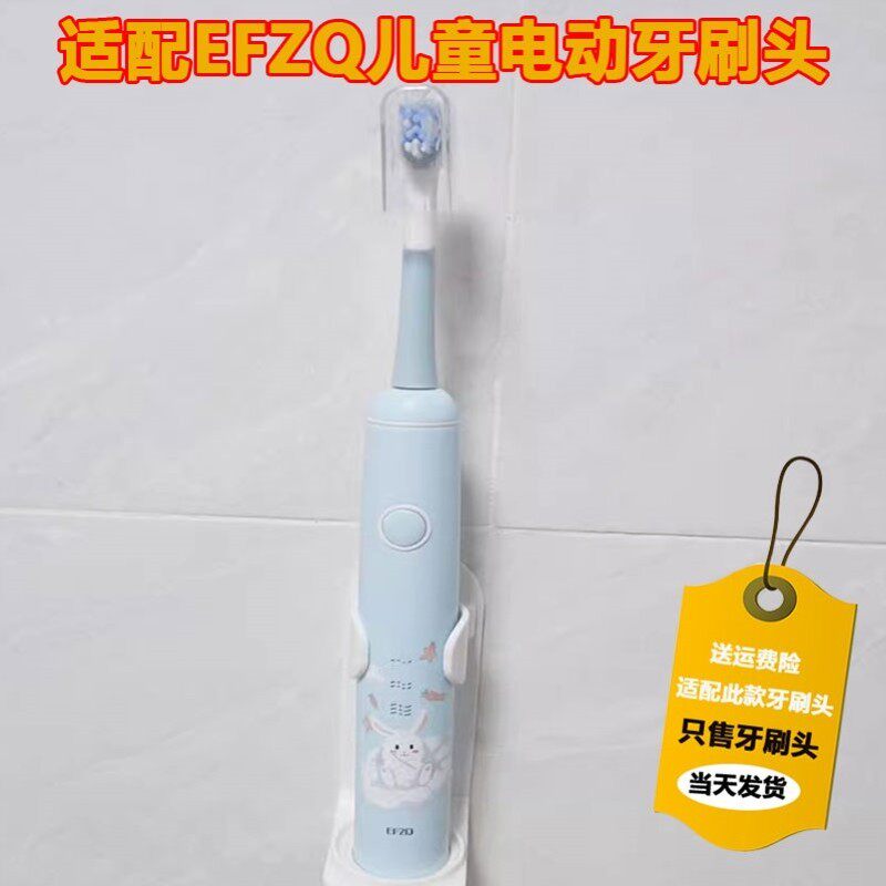 适用德国EFZQ儿童电动牙刷头小孩3-4-6-8-10岁12以上宝宝软毛刷头