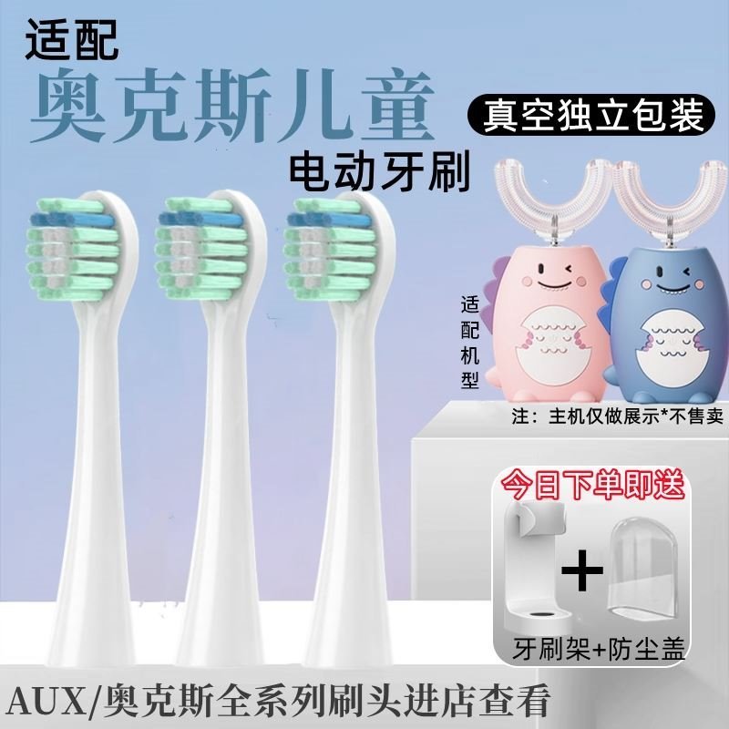 通用U型电动牙刷刷头儿童款替换头软毛清洁适配懒贝贝深爱U形