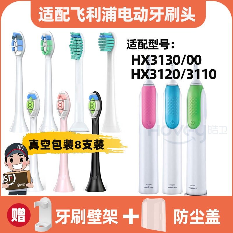 适用于飞利浦电动牙刷头hx3130 3120 3110 3111彩色