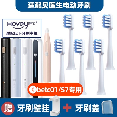 软毛适配贝医生电动牙刷头BETC1E0/S03/S7E5/E0软毛DOCTORB